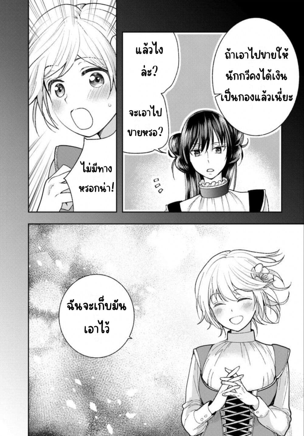 Ashita mo Mata Yuusha no Tonari ตอนที่ 3 (13)