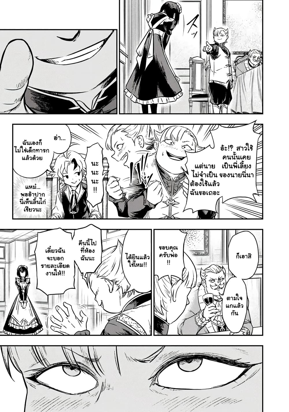 Fukushuu No Tensei Kizoku 2.2 12