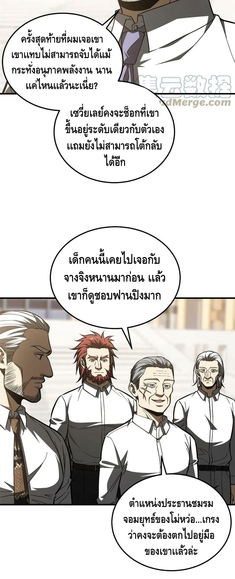 Global Martial Arts ระบบจอมยุทธสุดโกงแห่งโลกคู่ขนาน ตอนที่ 174 (4)