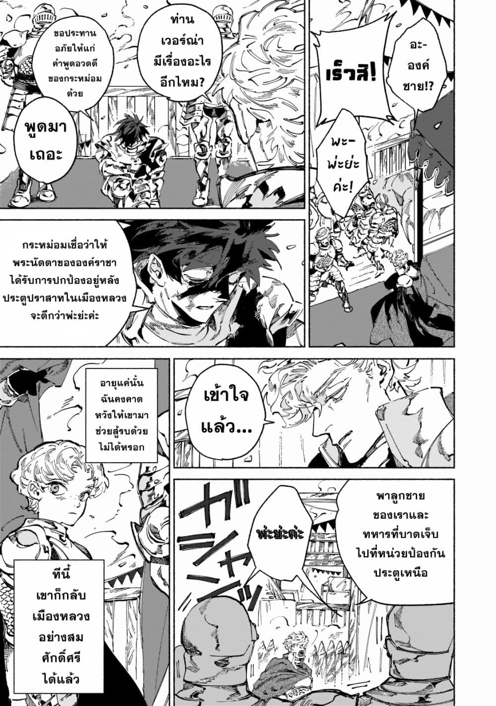 Maou to Yuusha no Tatakai no Ura de ตอนที่ 4 (15)