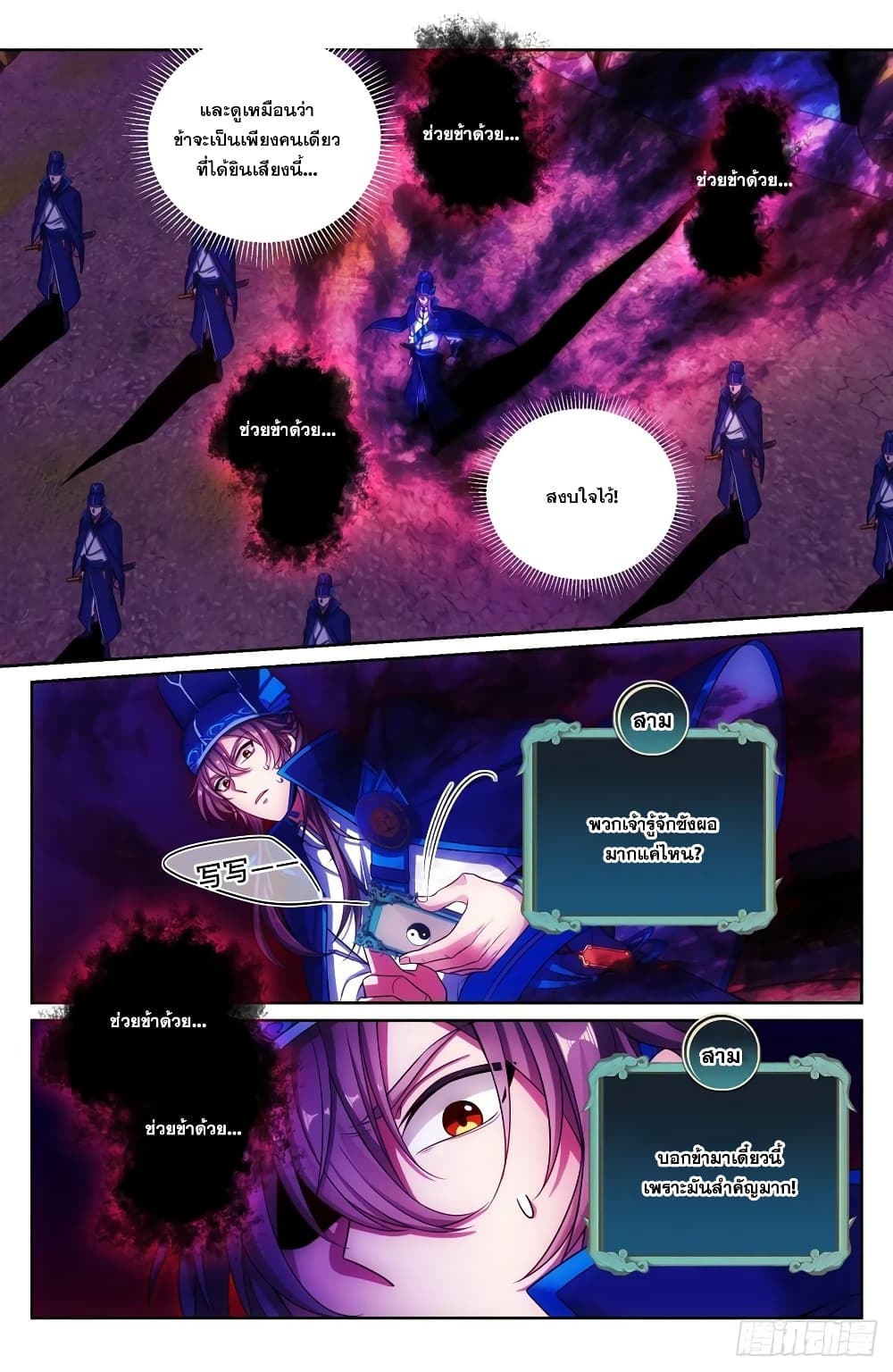 Nightwatcher ตอนที่ 122 (10)