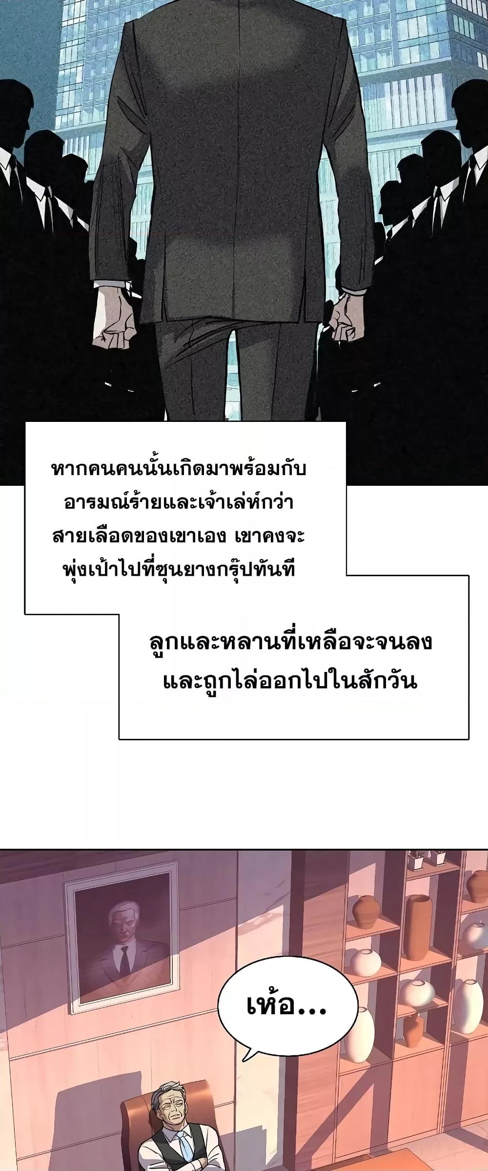 The Chaebeol’s Youngest Son 40 72