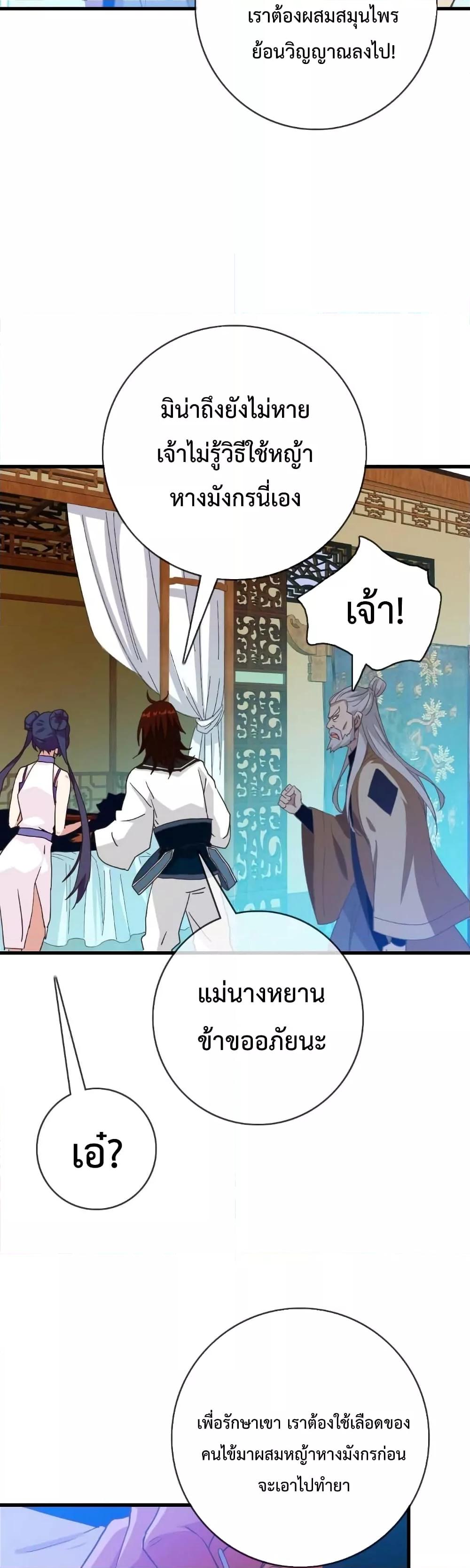 Crazy Leveling System ระบบกาวสุดระห่ำ ตอนที่ 29 (4)