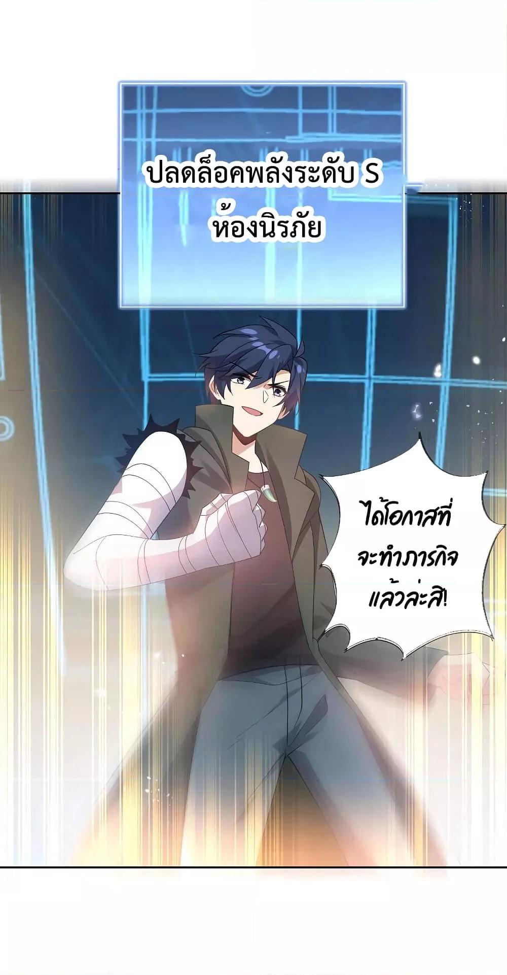 My Eschatological Lady ตอนที่ 101 (32)