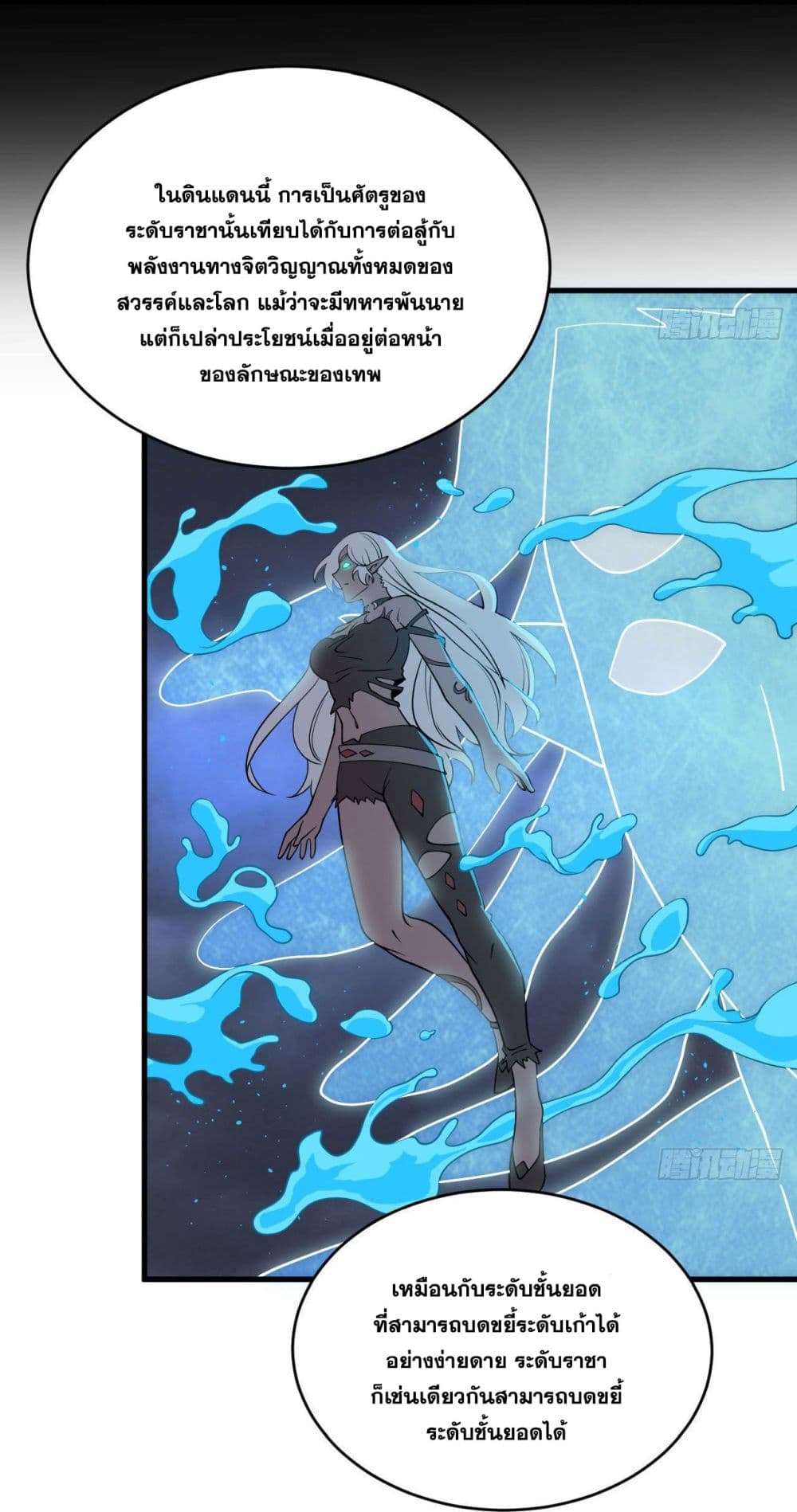 Magician from The Future ตอนที่ 123 (35)