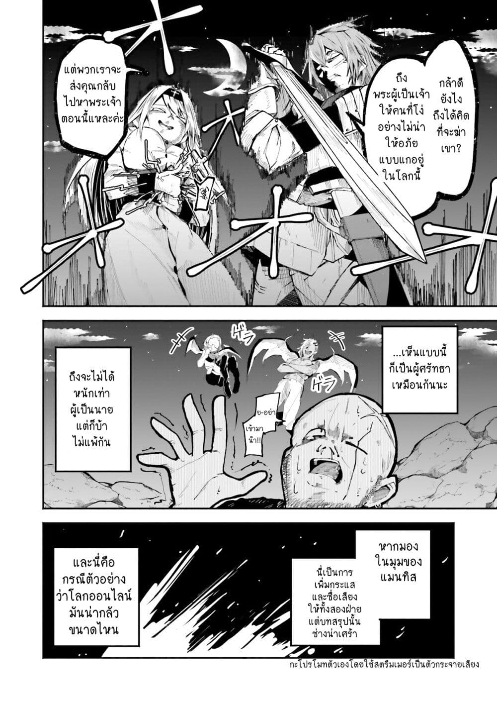 Isekai de Haishin Katsudou wo Shitara Tairyou no Yandere Shinja wo Umidashite Shimatta Ken ตอนที่ 5 