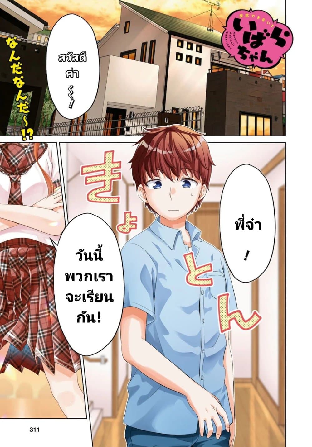 Hankou dekinai! Ibara chan ตอนที่ 11 (1)