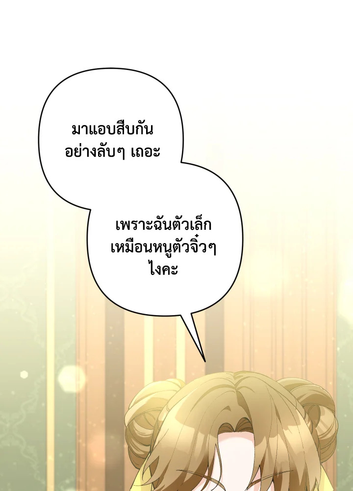 Please Don’t Come to the Villainess’ Stationery Store! 47 100