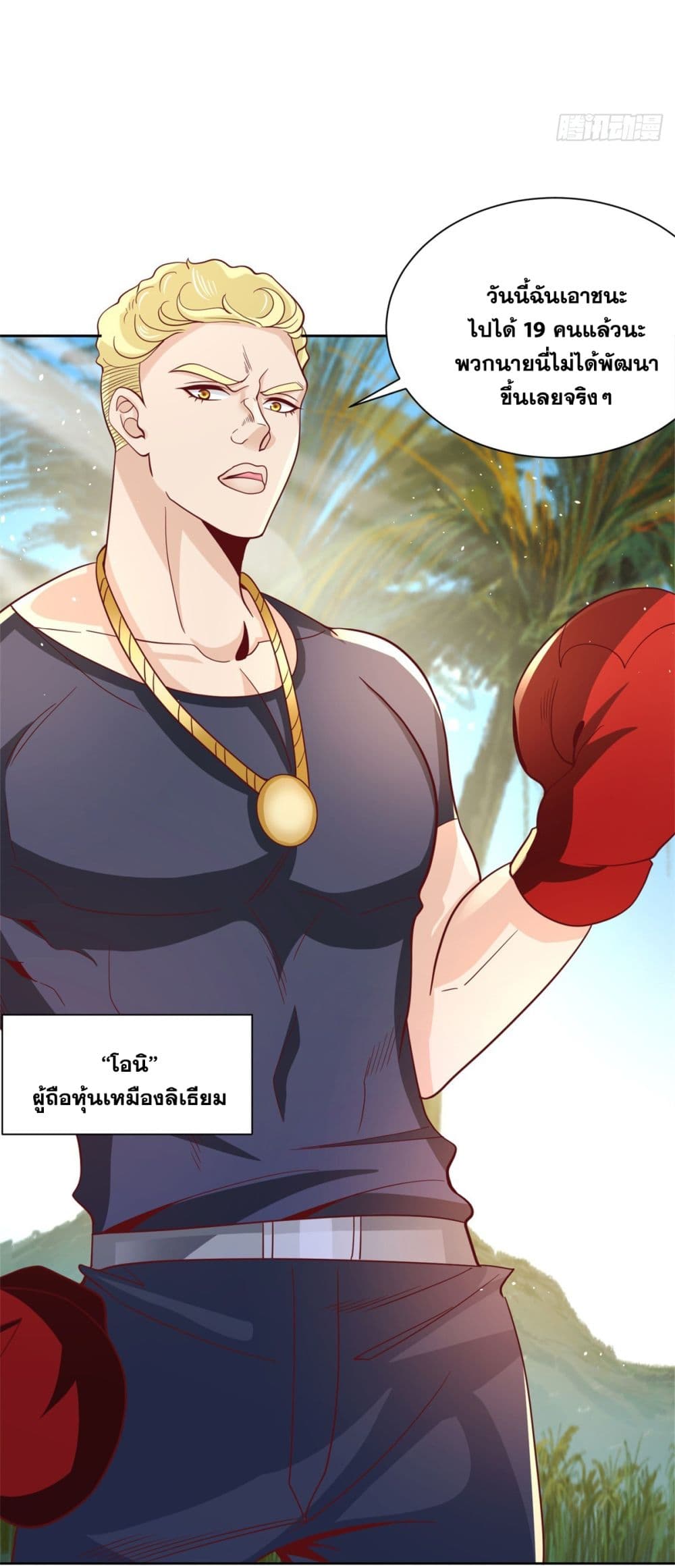 Sorry, I’m A Villain ตอนที่ 60 (6)