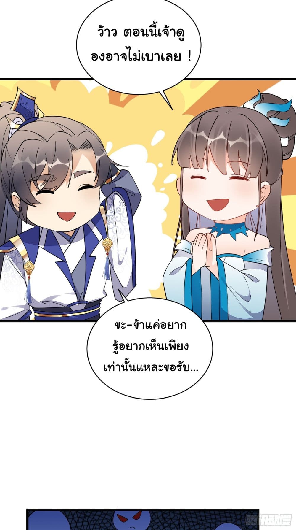 Cultivating Immortality Requires a Rich Woman ตอนที่ 133 (23)