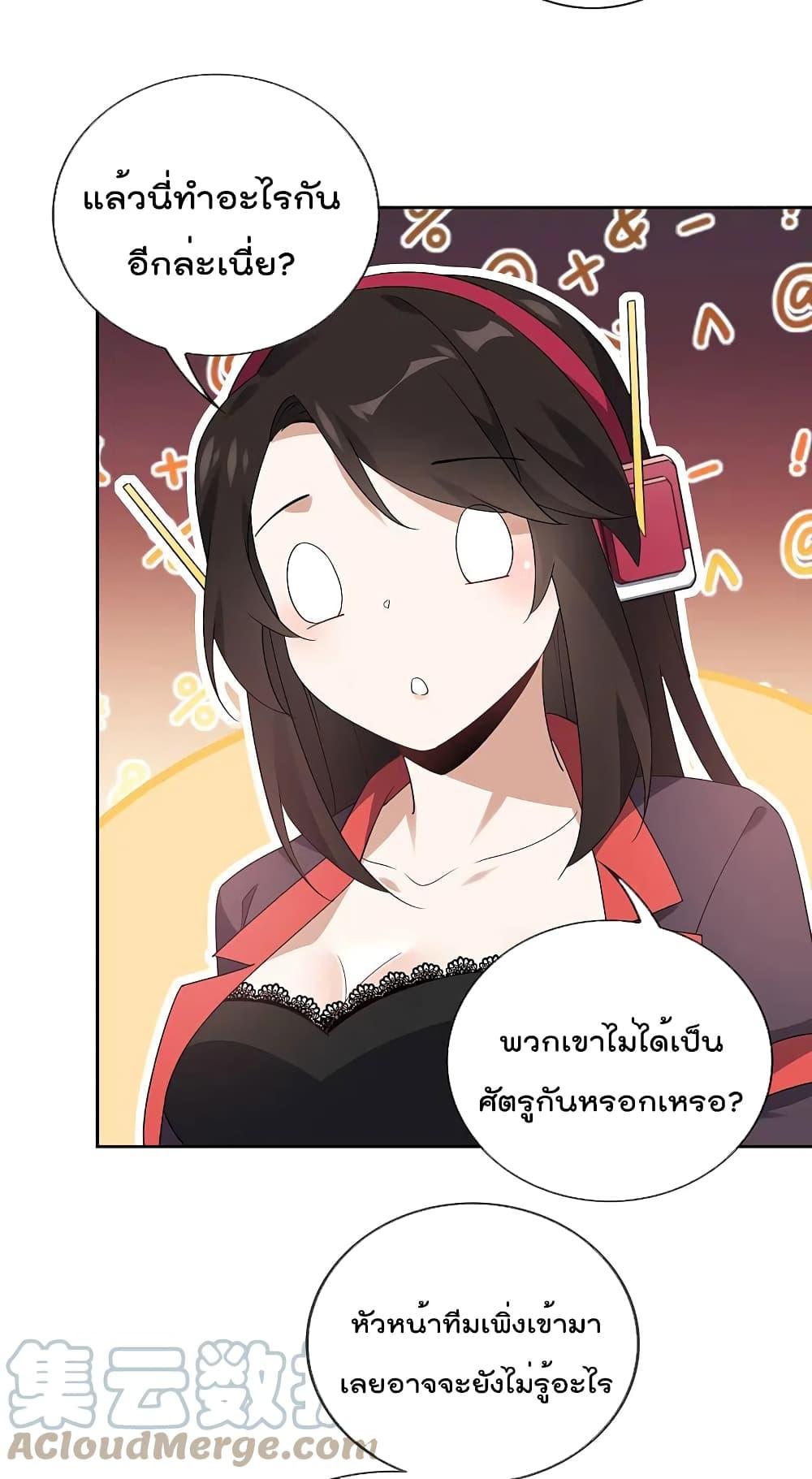 My Eschatological Lady ตอนที่ 100 (11)