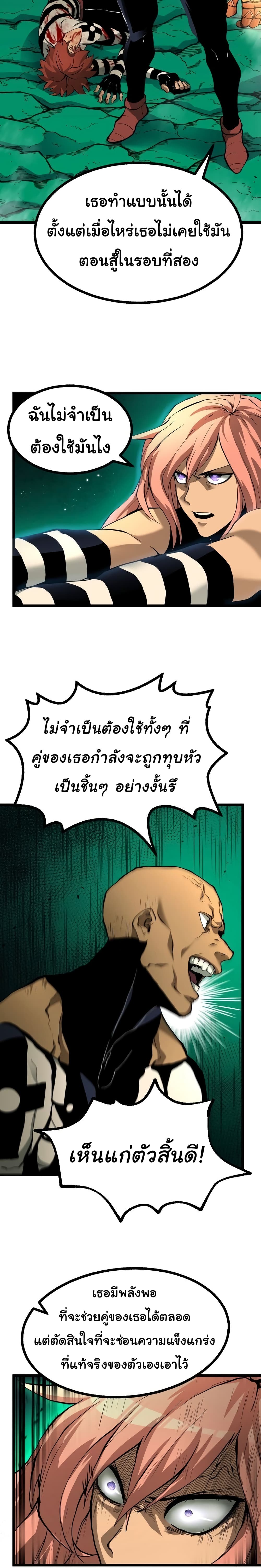 God Game à¸•à¸­à¸™à¸—à¸µà¹ˆ 27 (16)