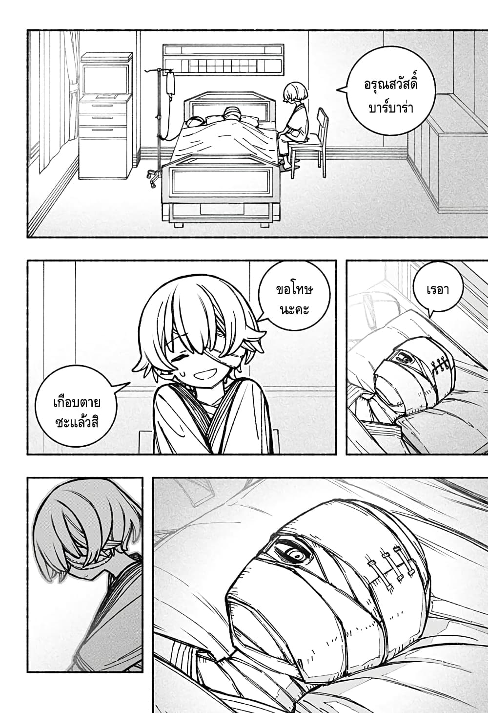 Exorcist wa Otosenai 35 02