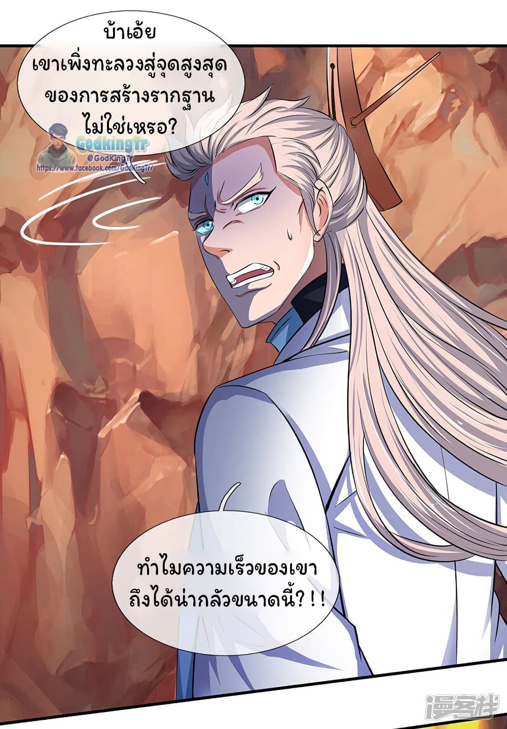 Eternal god King ตอนที่ 130 (8)