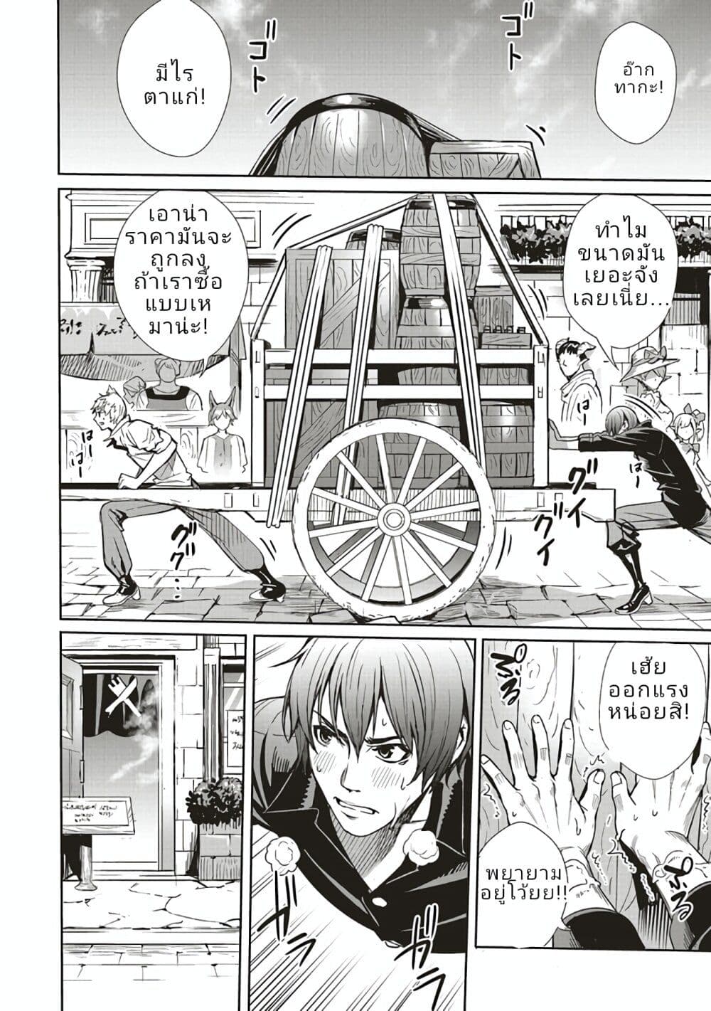 Isekai Saikyou no Daimaou 6.2 (1)