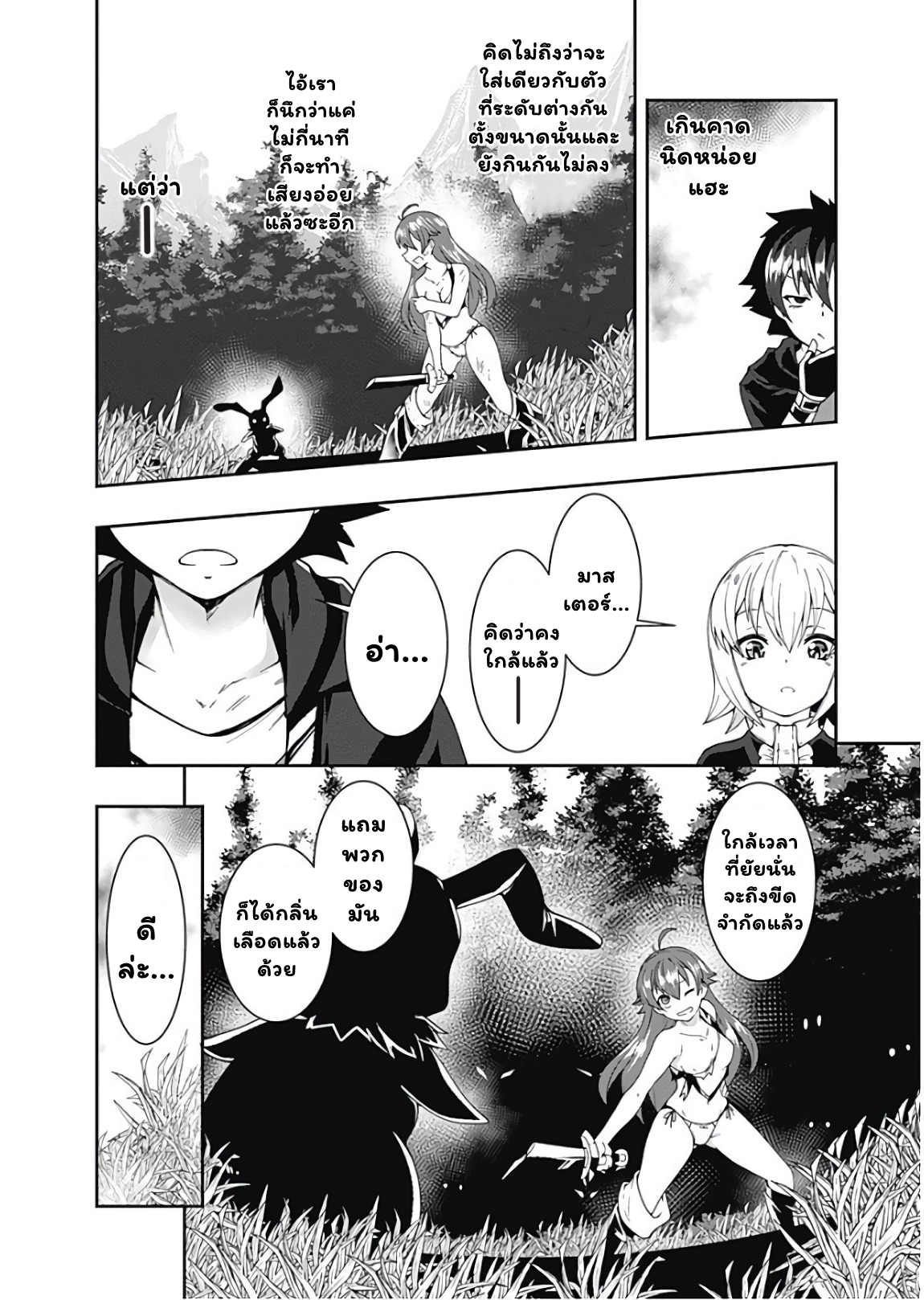Jichou shinai Motoyuusha no Tsuyokute ตอนที่ 76 (15)
