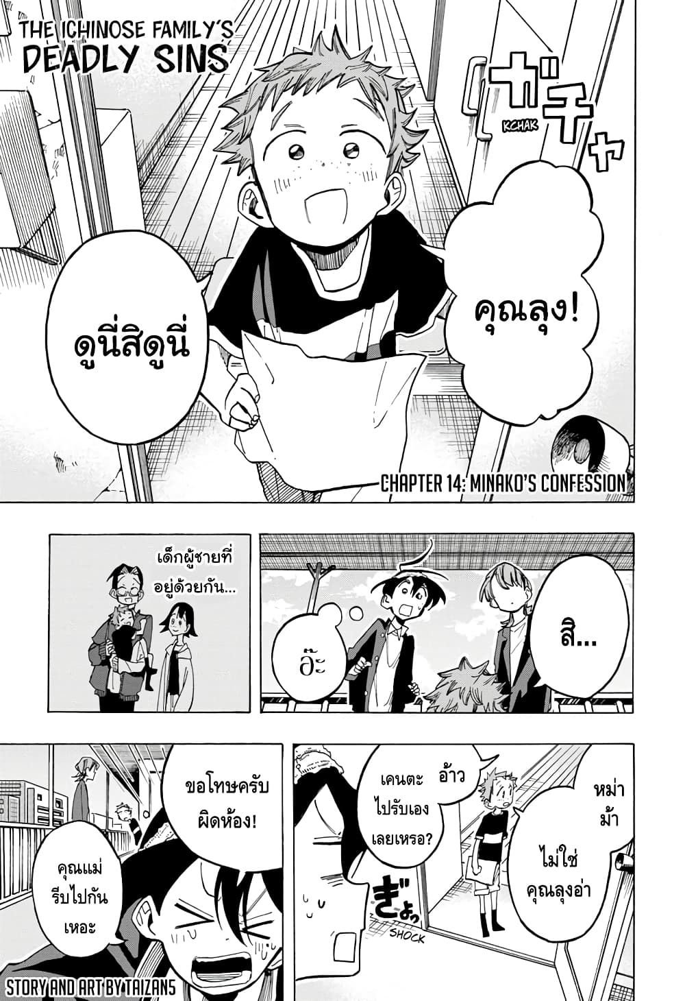 Ichinose ke no Taizai 14 01
