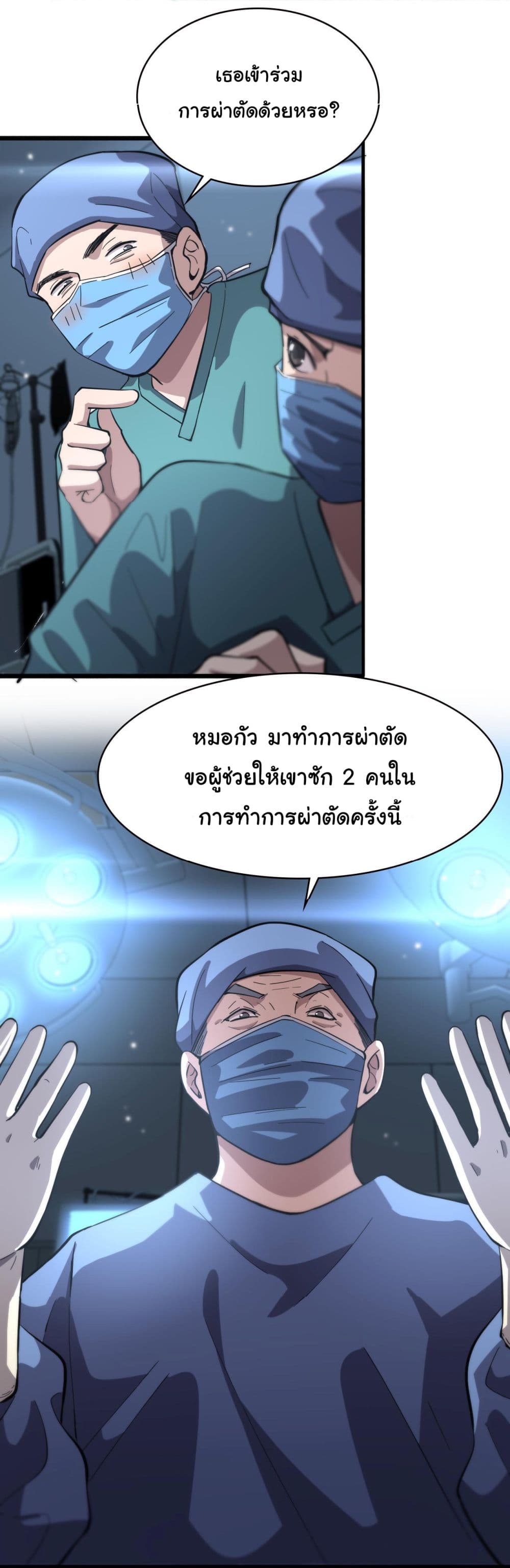 Dr.Lingran’s Ultimate System ตอนที่ 166 (29)