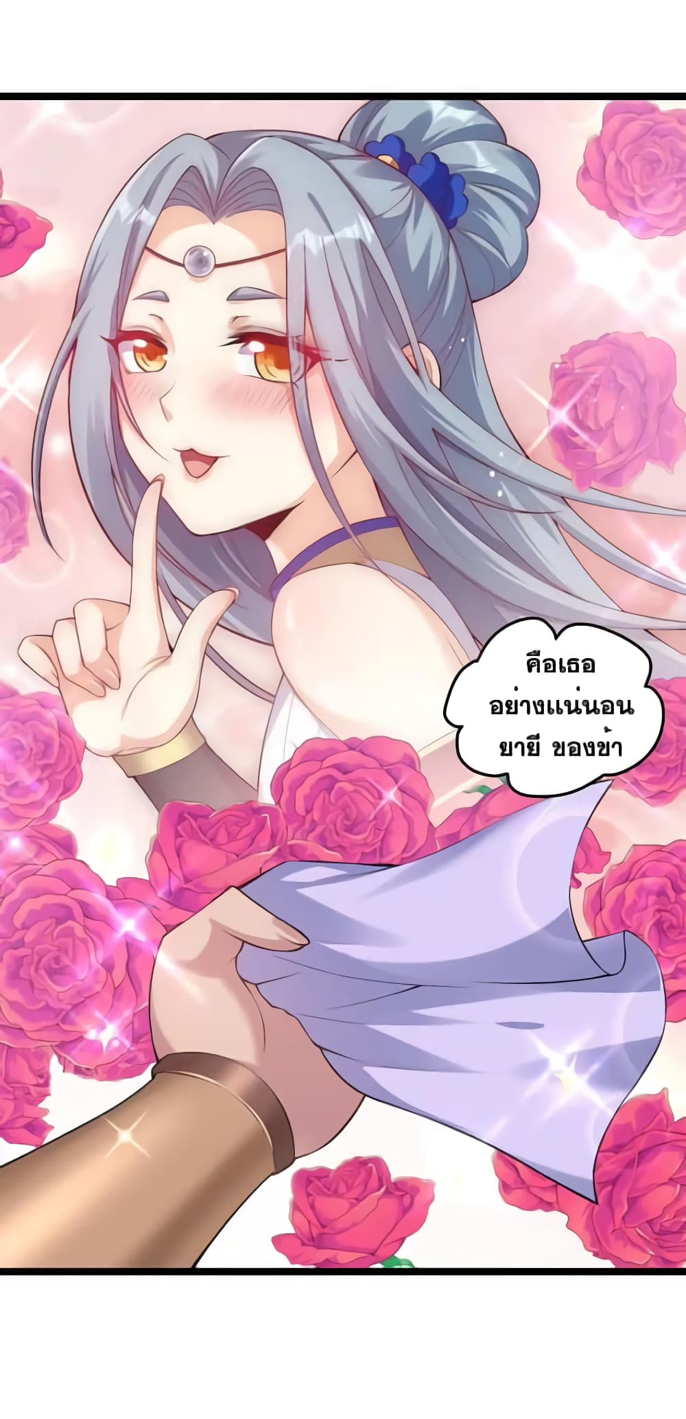 Godsian Masian from Another World ตอนที่ 107 (9)