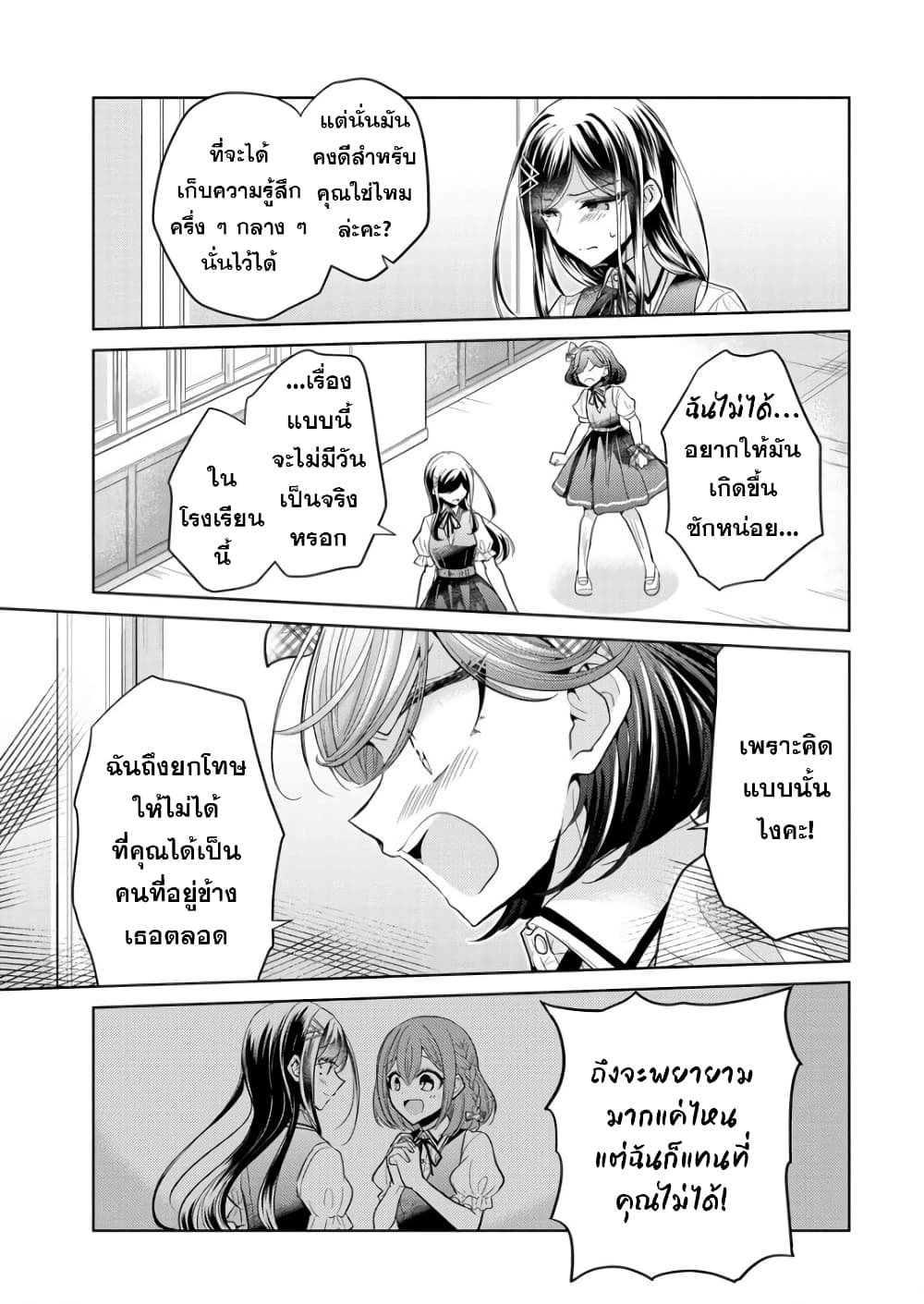 Shiroki Otome no Jinrou (Werewolf) ตอนที่ 1.1 (29)