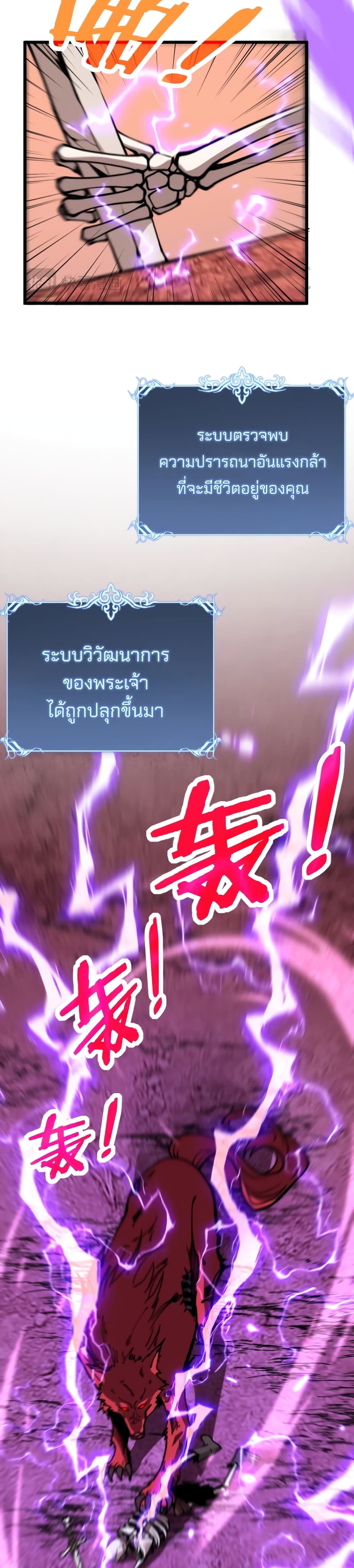 Skeleton Evolution It Starts With Being Summon by a Goddess ตอนที่ 1 (41)