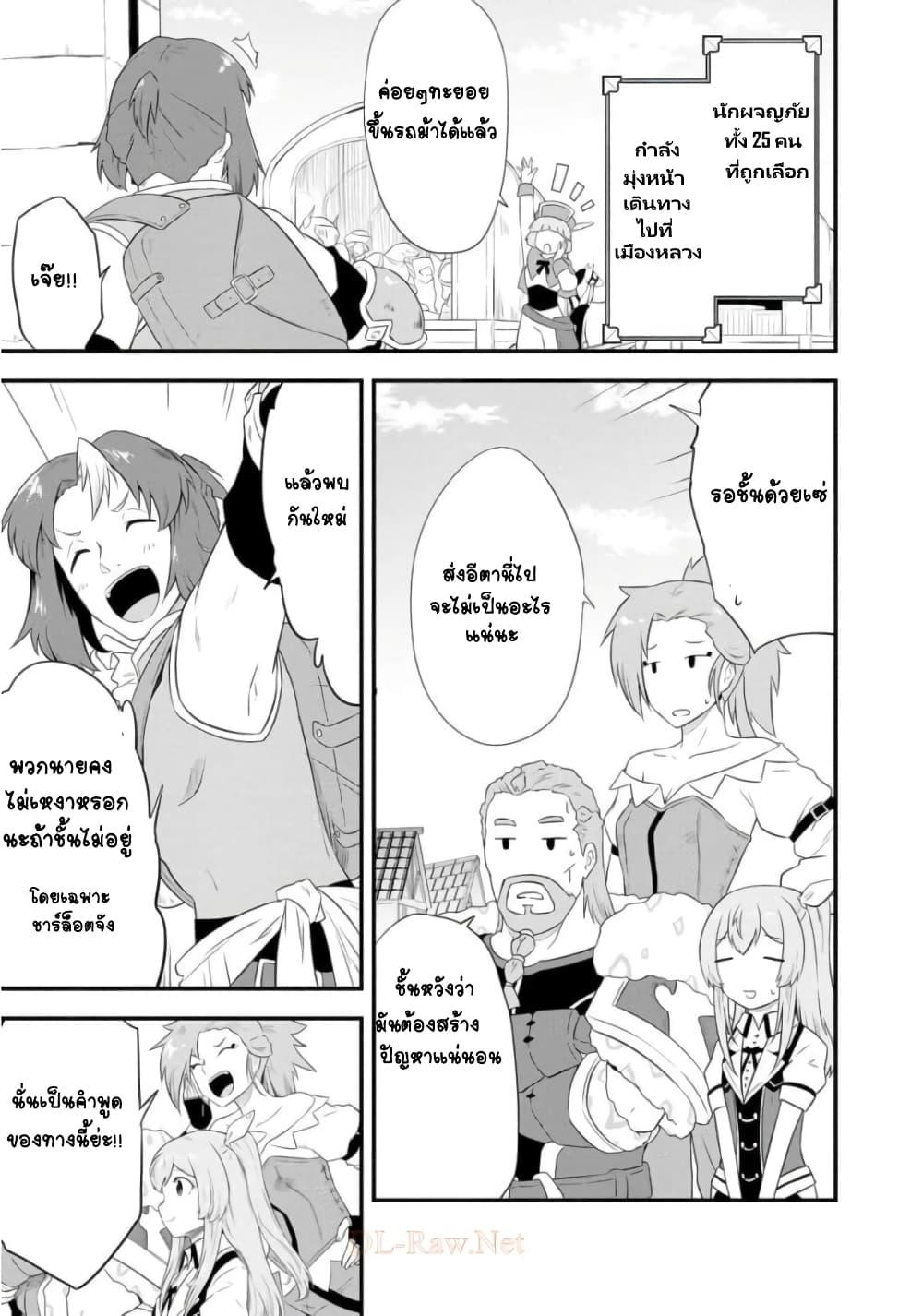 Tensei shita Uketsukejou no Guild Nisshi 8 (26)