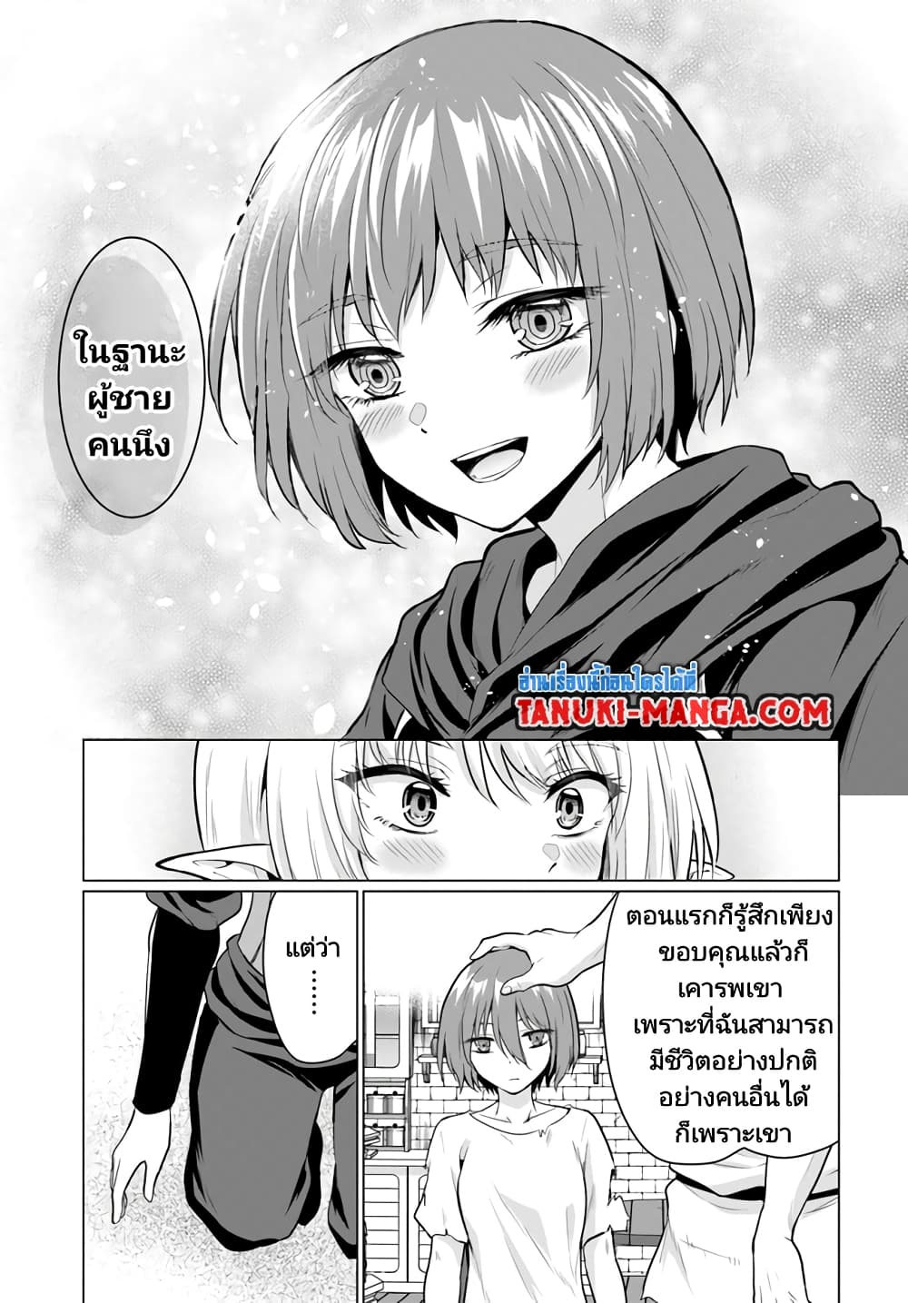 Homuresu Tensei Isekai de Jiyu Sugiru Jikyu Jisoku Seikatsu 42.1 4