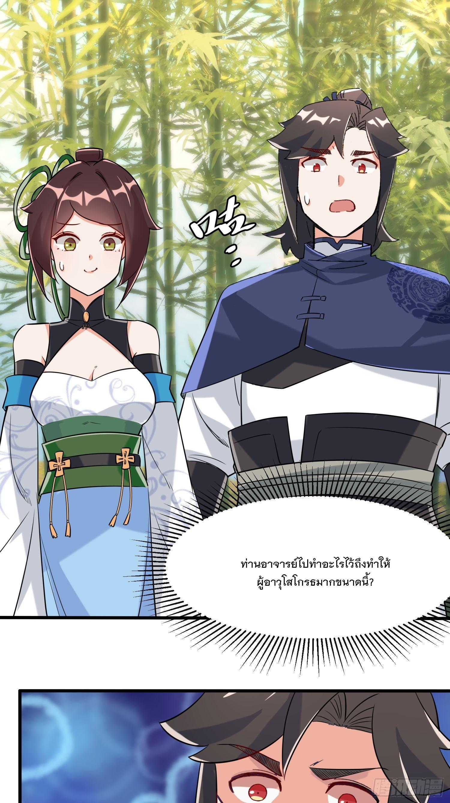 Endless Devourer ตอนที่ 68 (13)