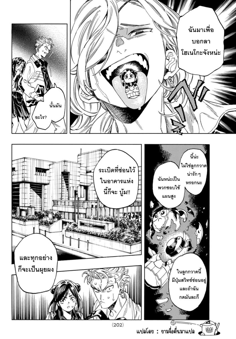 Akabane Honeko no Bodyguard ตอนที่ 3 (22)