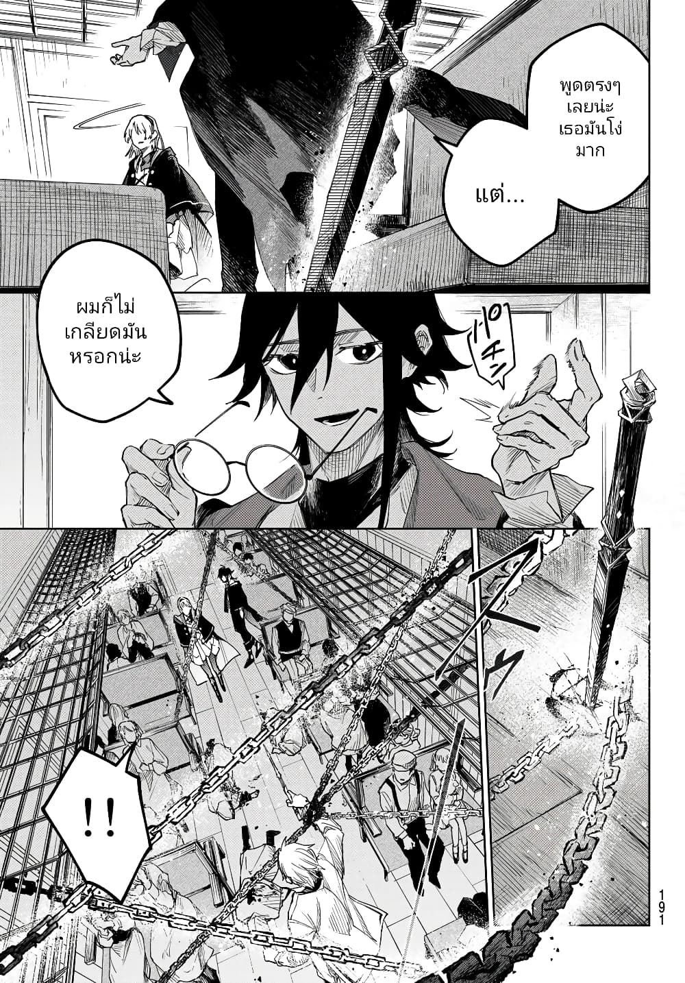 Danzai no Majutsugari ตอนที่ 2.2 (12)