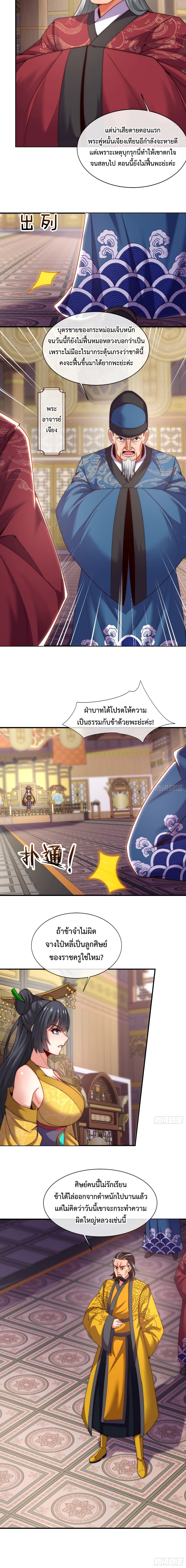 Become A Master Not Too Long But Got Summon Suddenly ตอนที่ 14 (4)