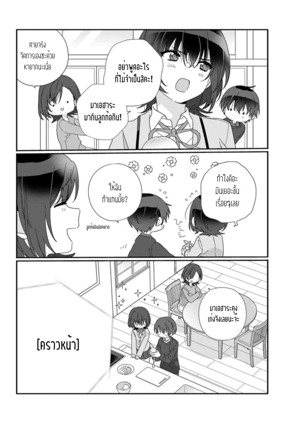 Class de 2 banme ni Kawaii Onnanoko to Tomodachi ni natta ตอนที่ 9.1 (10)