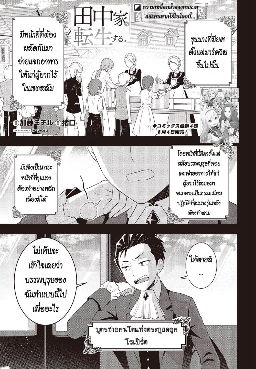 Tanaka Family Reincarnates ตอนที่ 34 (1)