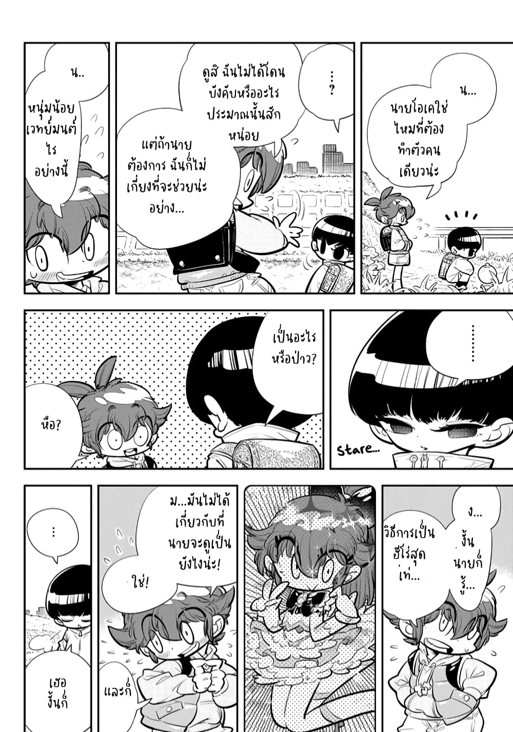 Bokura wa Mahou Shounen ตอนที่ 1.4 (8)