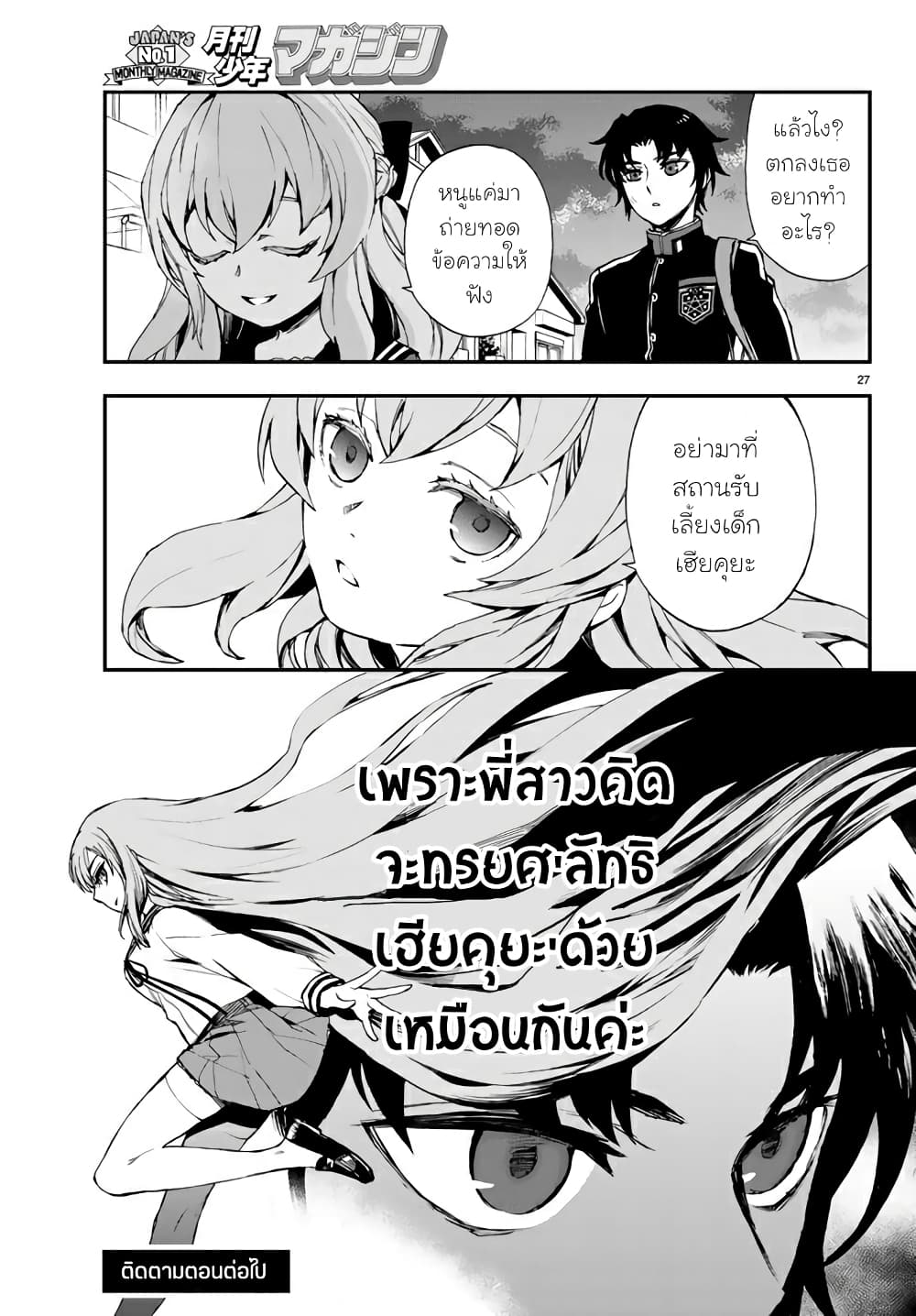 Owari no Seraph Ichinose Guren 7 27