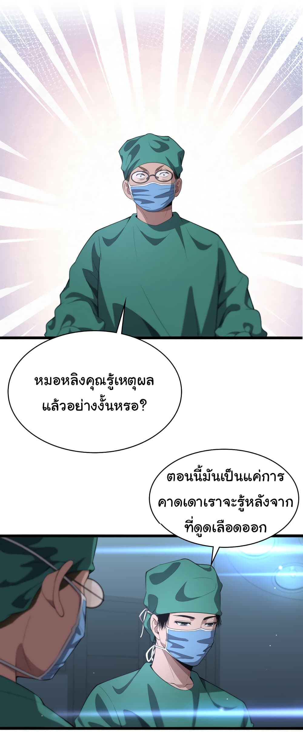 Dr.Lingran’s Ultimate System ตอนที่ 202 (37)