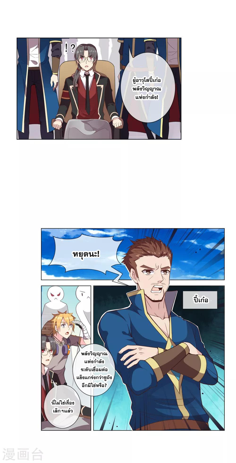 Road to Awakening ตอนที่ 29 (10)