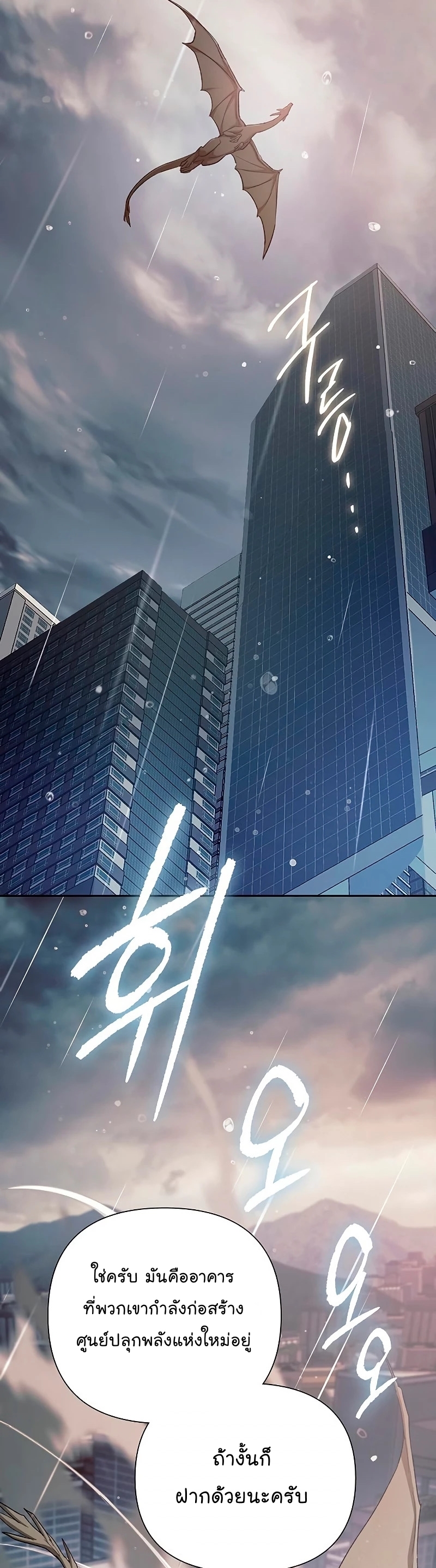 Manhwa Manga I S Class that i rise 110 (2)