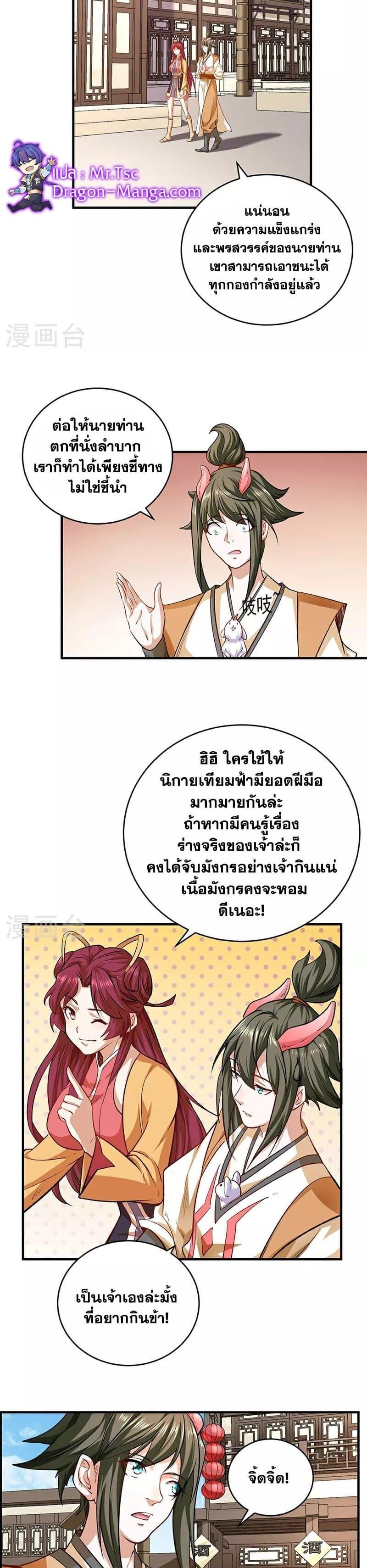 WuDao Du Zun ตอนที่ 596 (13)