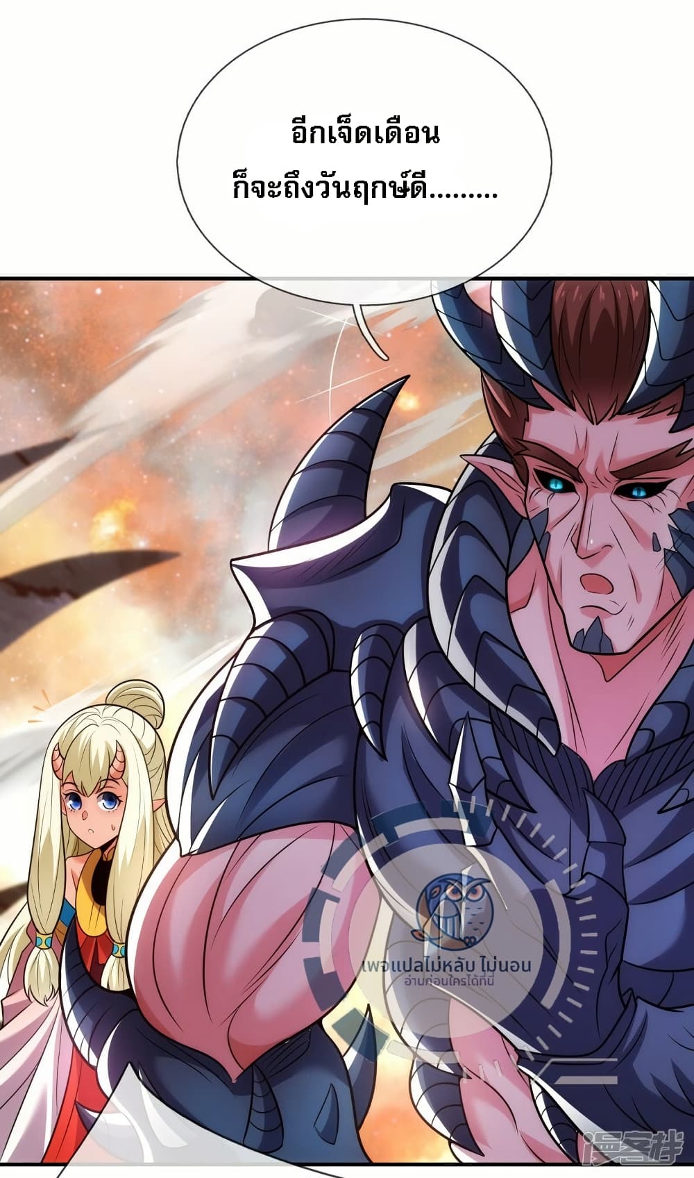 Returning to take revenge of the God Demon King ตอนที่ 92 (23)