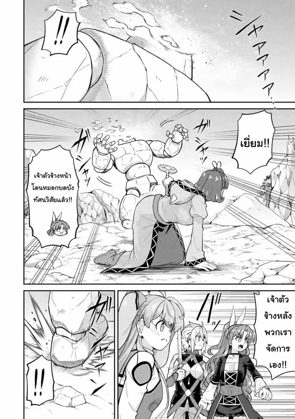Watashi, Nouryoku wa Heikinchi de tte Itta yo ne! ตอนที่ 16 (11)