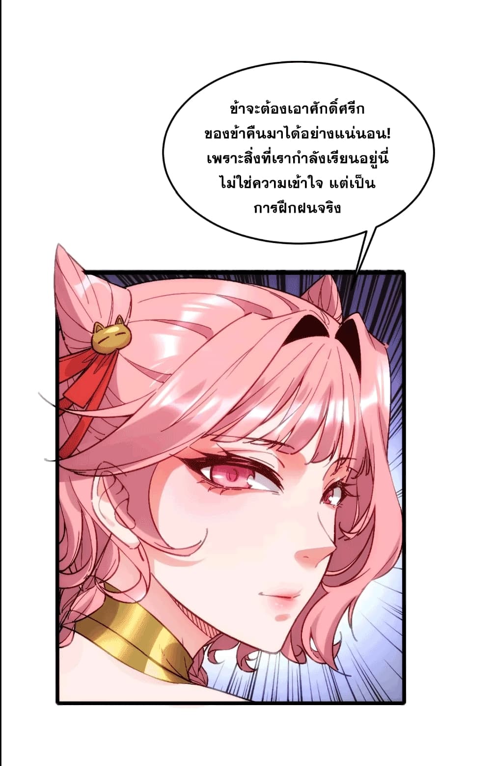 My Wife is a Heavenly Big Shot ตอนที่ 8 (23)