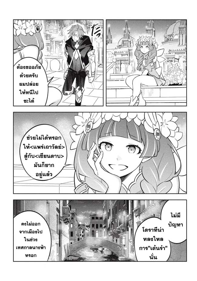 Hazure Skill Kinomi Master ตอนที่ 18.2 (12)