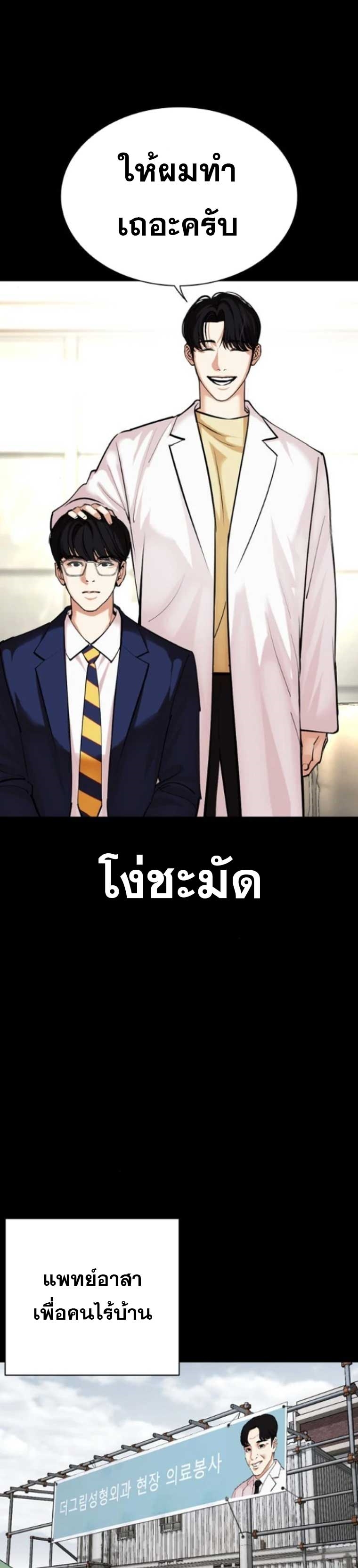 Lookism 474.31