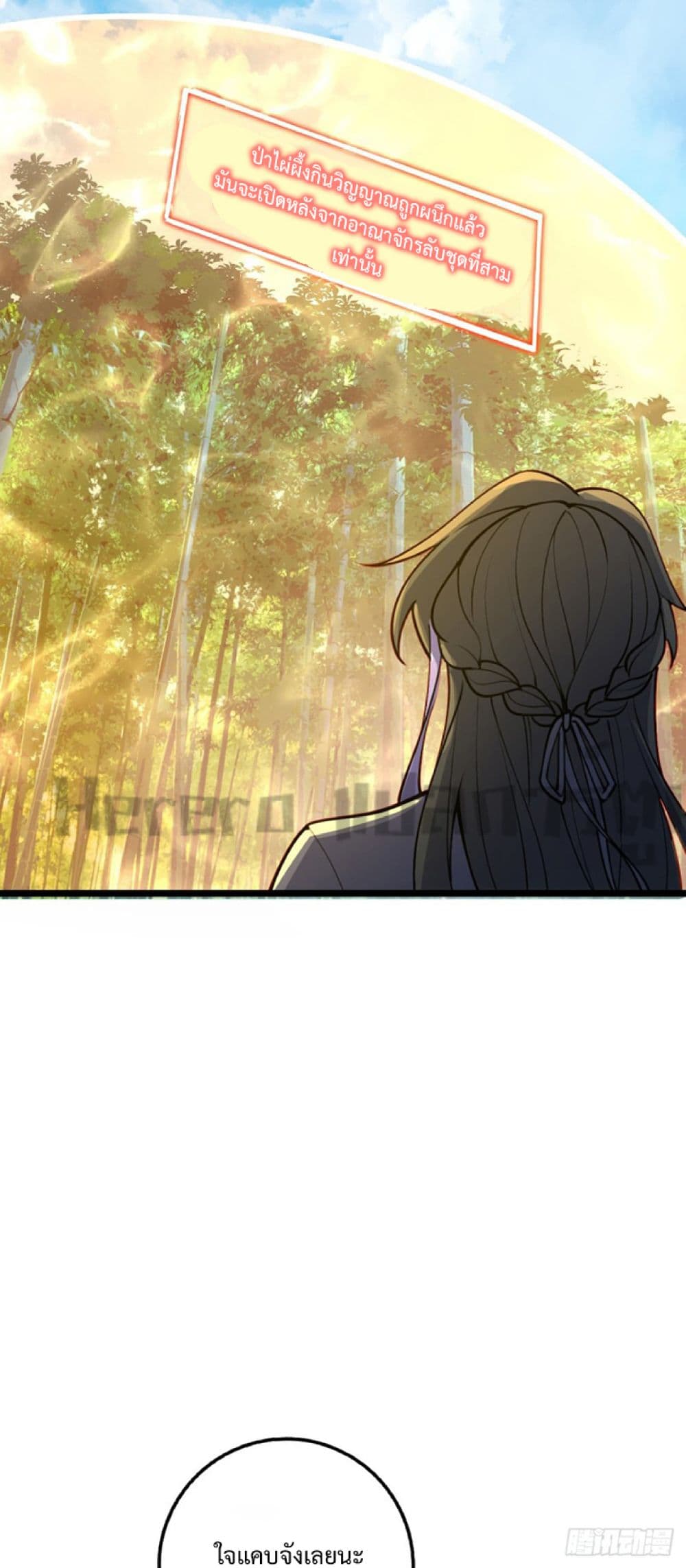My Master Only ตอนที่ 13 (39)