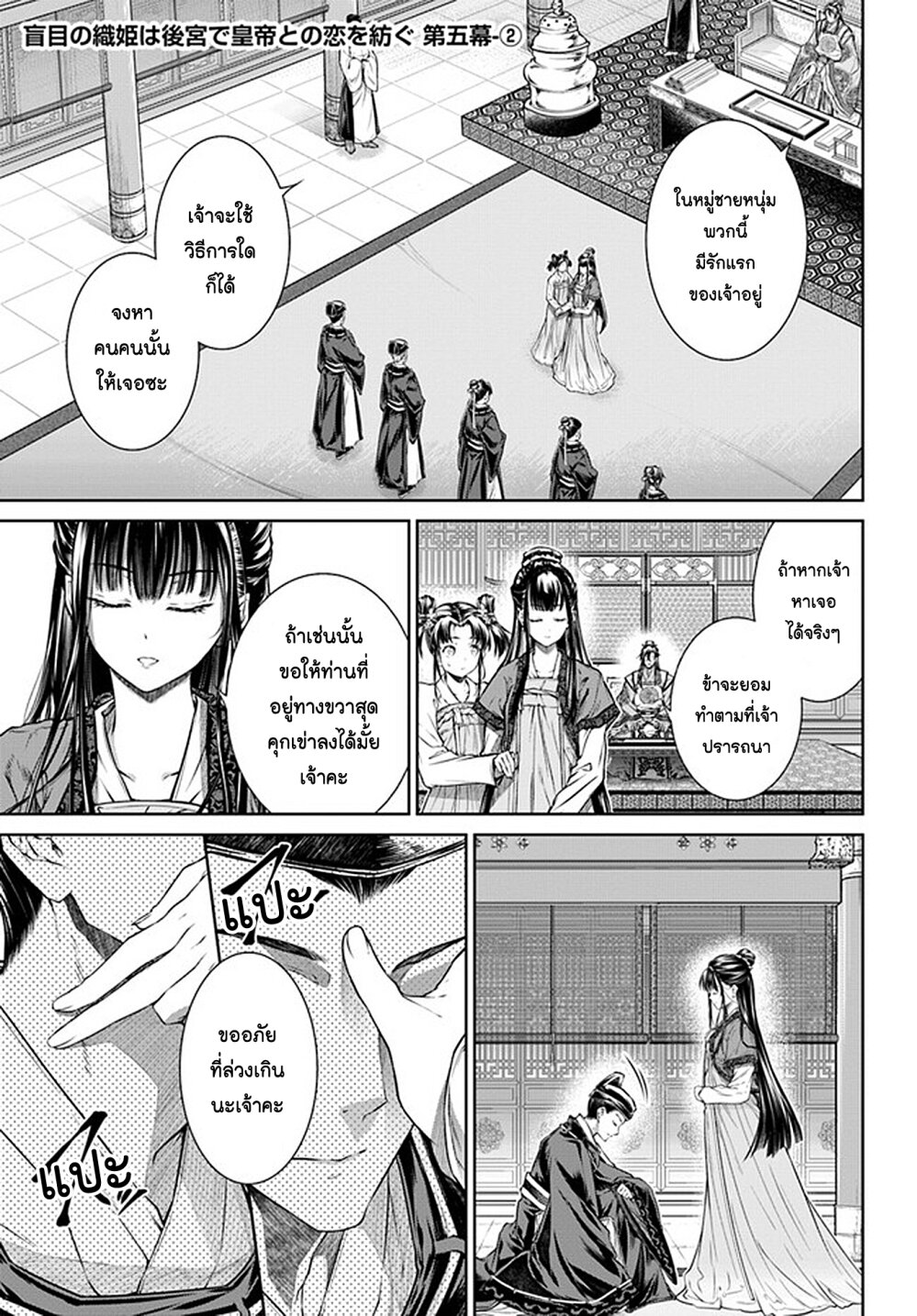 Moumoku no Orihime wa Koukyuu 5 09