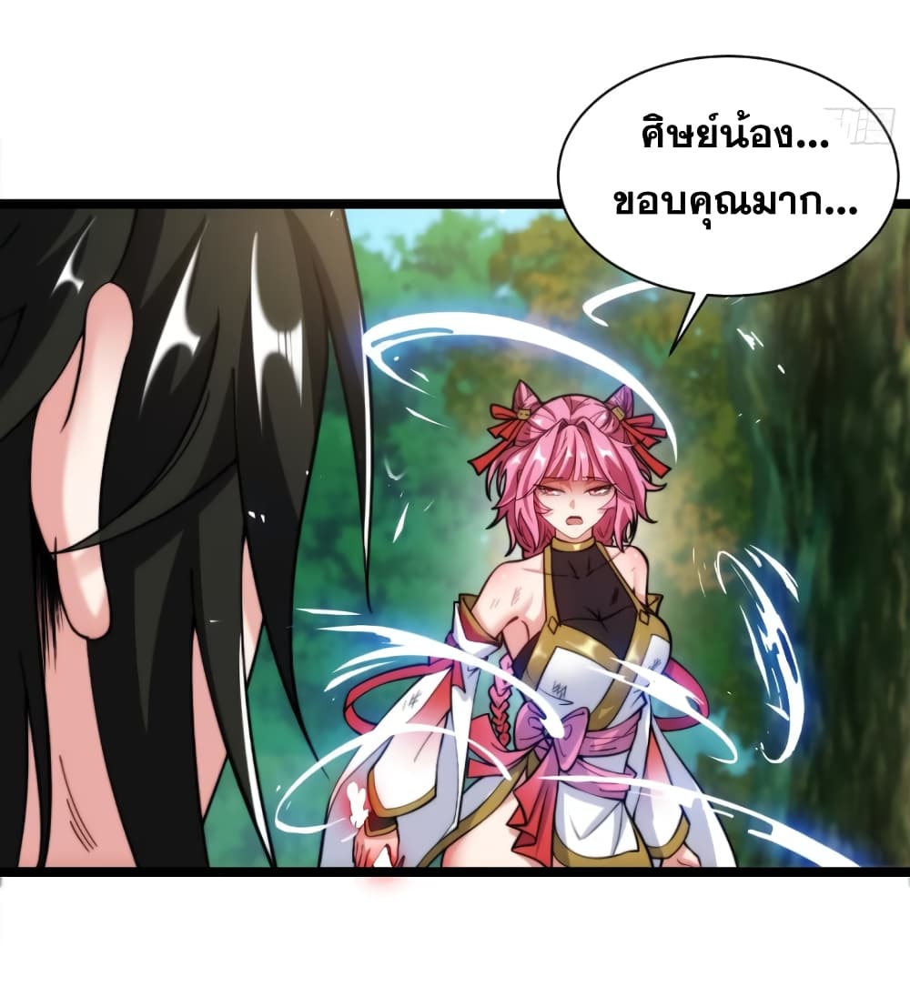 My Wife is a Heavenly Big Shot ตอนที่ 12 (4)