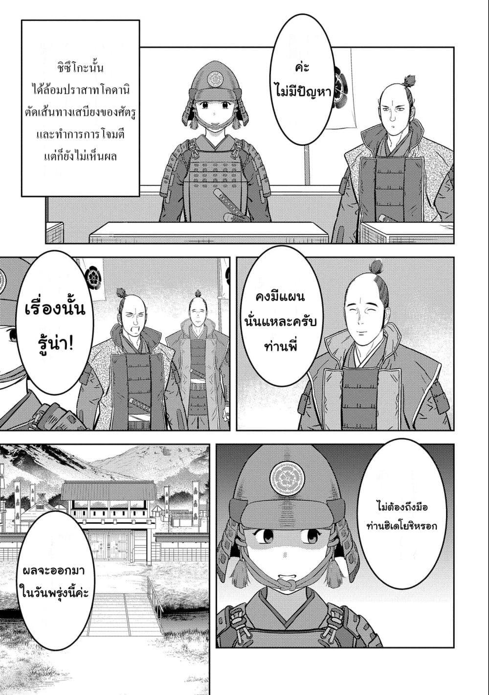 Sengoku Komachi Kuroutan Noukou Giga ตอนที่ 65 (3)