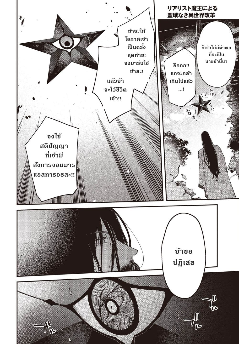 Realist Maou Niyoru Seiiki Naki Isekai Kaikaku จอมมารผู้รู้แจ้งกู้โลก ตอนที่ 35 (4)