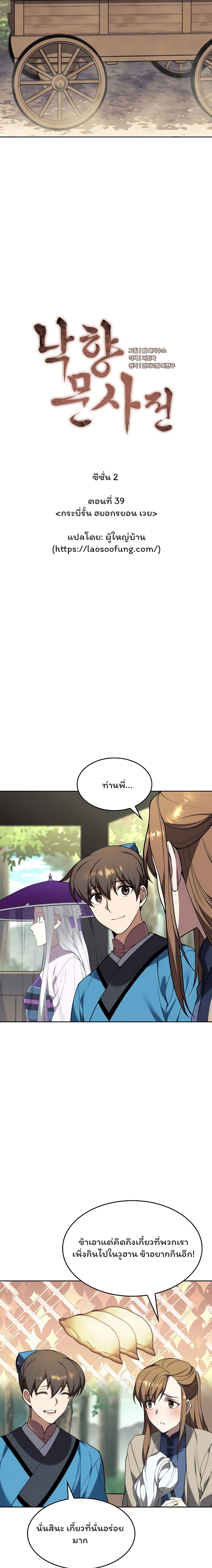 Tale of a Scribe Who Retires to the Countryside ตอนที่ 102 (8)